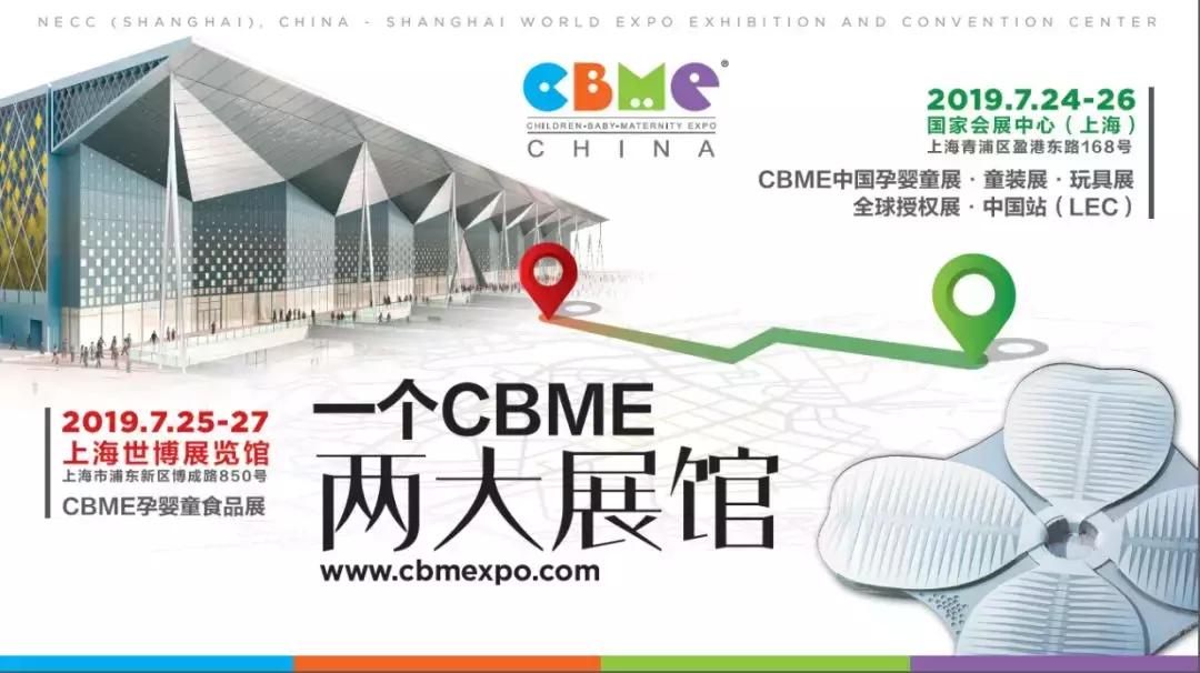 cbme中国孕婴童展2020预约,2020年第20届cbme中国孕婴童展