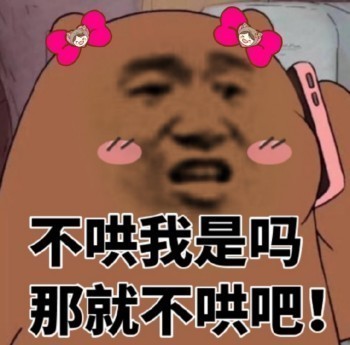 灰熊打电话表情包：你和游戏过日子去吧再见，让我流泪的坏男人
