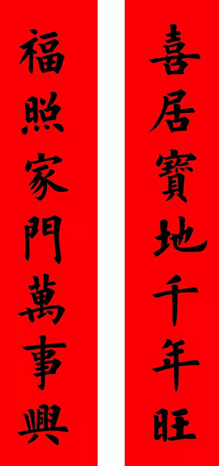 2020最全面最正宗的各体鼠年春联!(附横批)