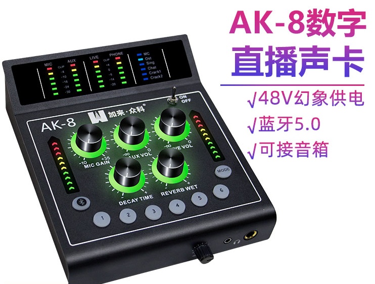 ak声卡直播全套设备,主播直播声卡设备推荐