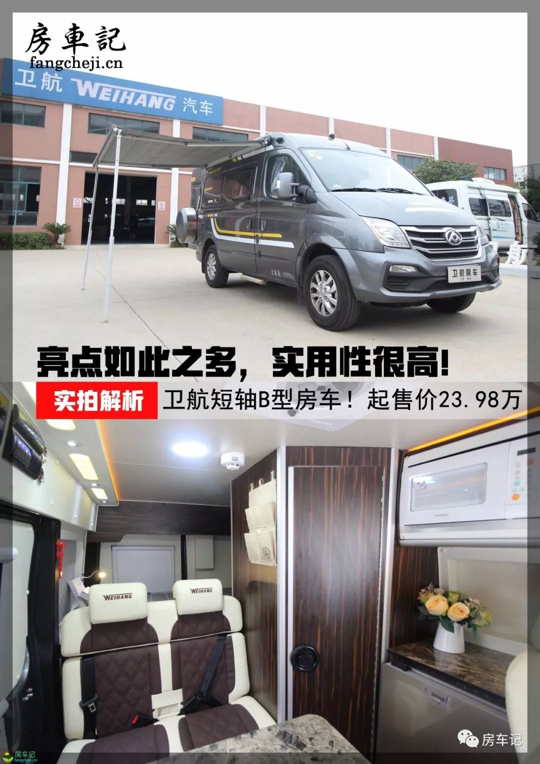 卫航v80短轴无中门b型房车plus,二手卫航大通v90短轴中顶b型房车