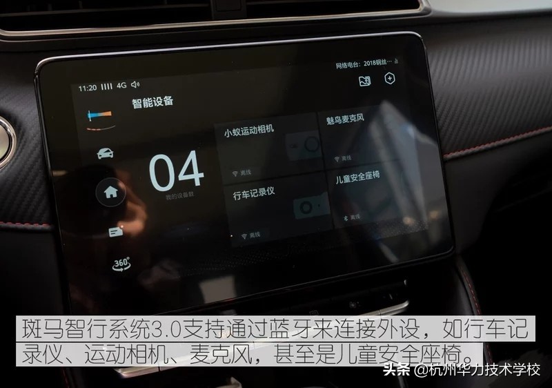 智能更进一步名爵ZS斑马智行系统3.0解析-杭州华力汽修学校