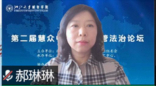 第二届慧众中国信托资管法治论坛暨信托税法研讨会成功举行