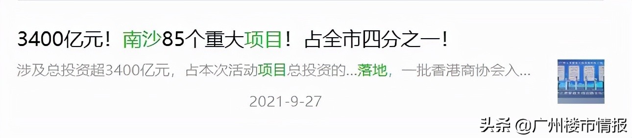 南沙楼市2021下半年会降吗,南沙会救市么