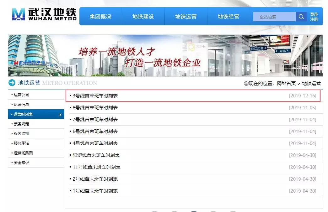 武汉地铁2号线汉口站时刻表,武汉地铁4号线五里墩时刻表