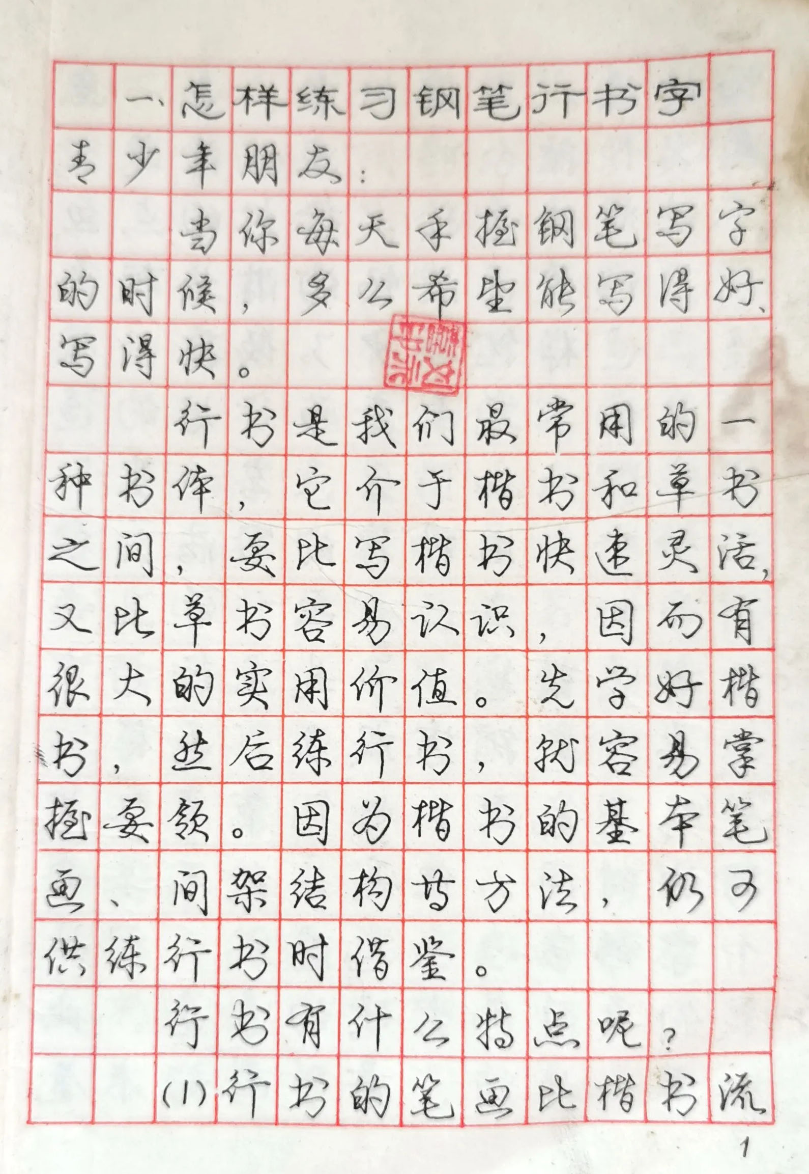 庞中华早期的青少年钢笔字帖,庞中华最新钢笔字帖90年代版图片