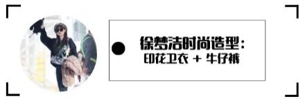 徐梦洁戴帽同款羽绒服,徐梦洁同款最新私服穿搭