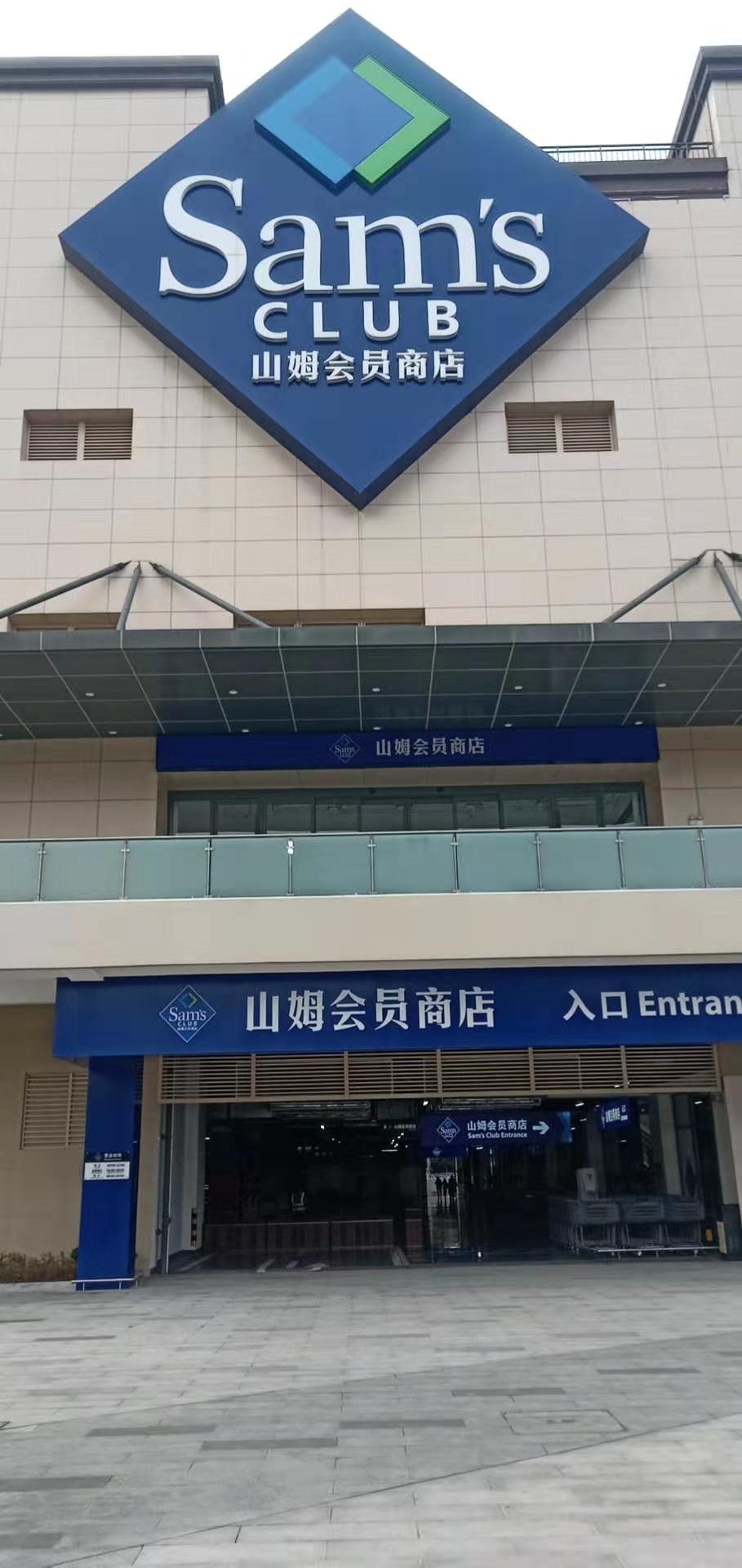 山姆会员店茅台再降价，比网上便宜60！我为什么没有买？