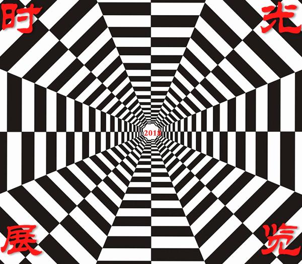 我们把2018装进了一个展览