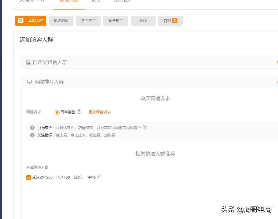 如何引爆手淘首页详细解读玩法,手淘推荐怎么去操作