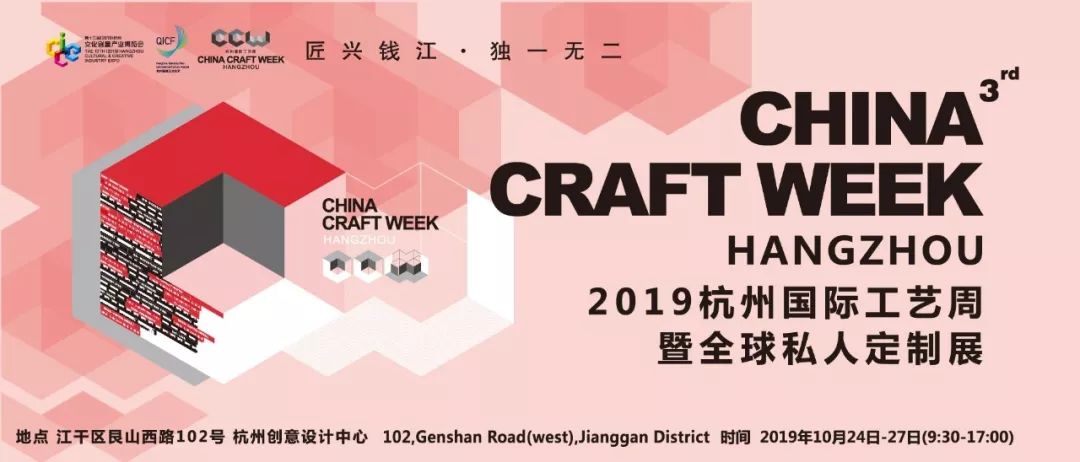 国际工艺周杭州,浙江非遗博览会杭州工艺周