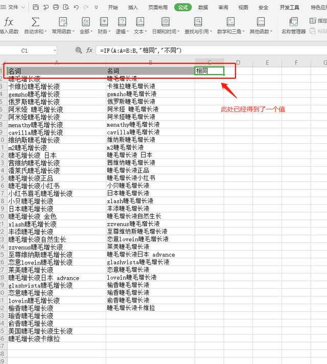wpsexcel表格怎么查找重复的内容,wps表格如何给同一列加同样的公式