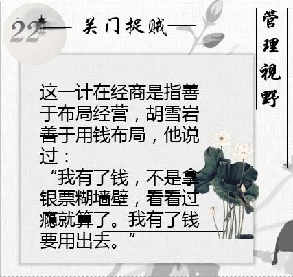 胡雪岩做生意一要靠钱二要靠人,胡雪岩经商处世36计图片