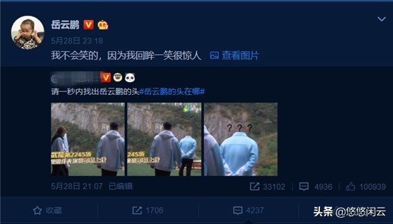 严浩翔岳云鹏撞衫,岳云鹏撞衫