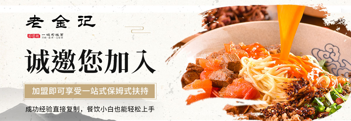 加盟老金记一碗勾魂面赚钱吗,九江老金记一碗勾魂面加盟
