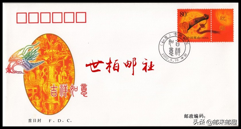 2002年纪特邮票首日封：步辇图/汝窑/大足石刻/雁荡山