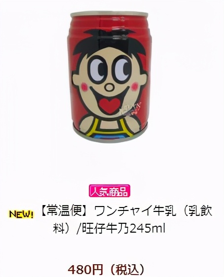 旺仔牛奶有在日本卖吗,旺仔牛奶10年前卖多少钱