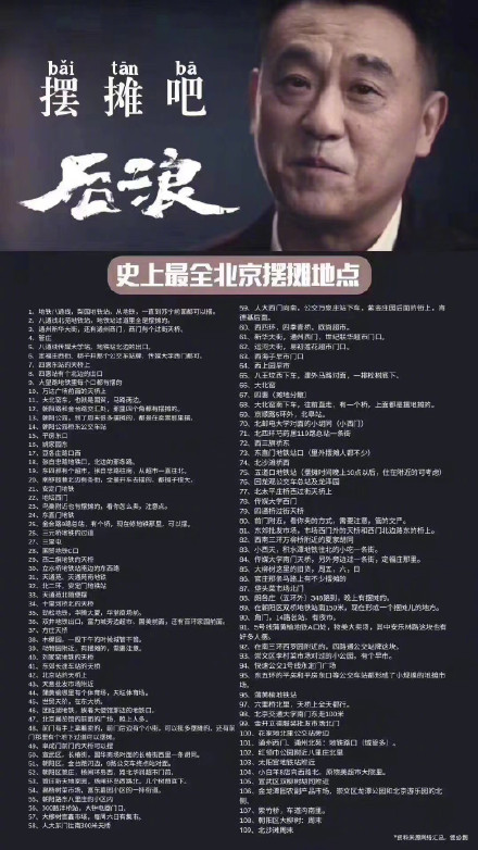 北京哪些地方可以免费摆摊,朋友圈疯传北京市摆摊地点公布