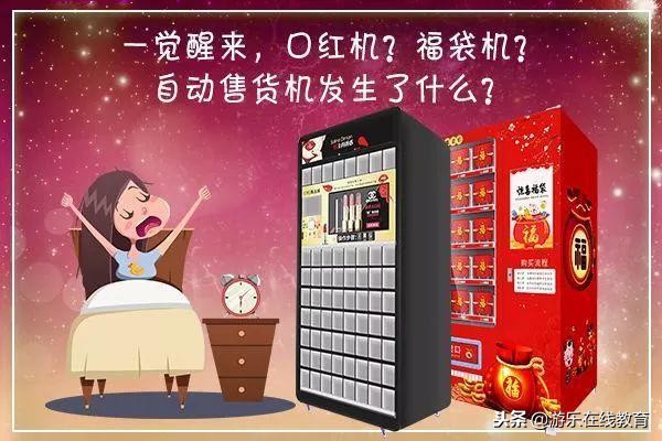 网红福袋机是怎么吸引人的,网红福袋机深度分析