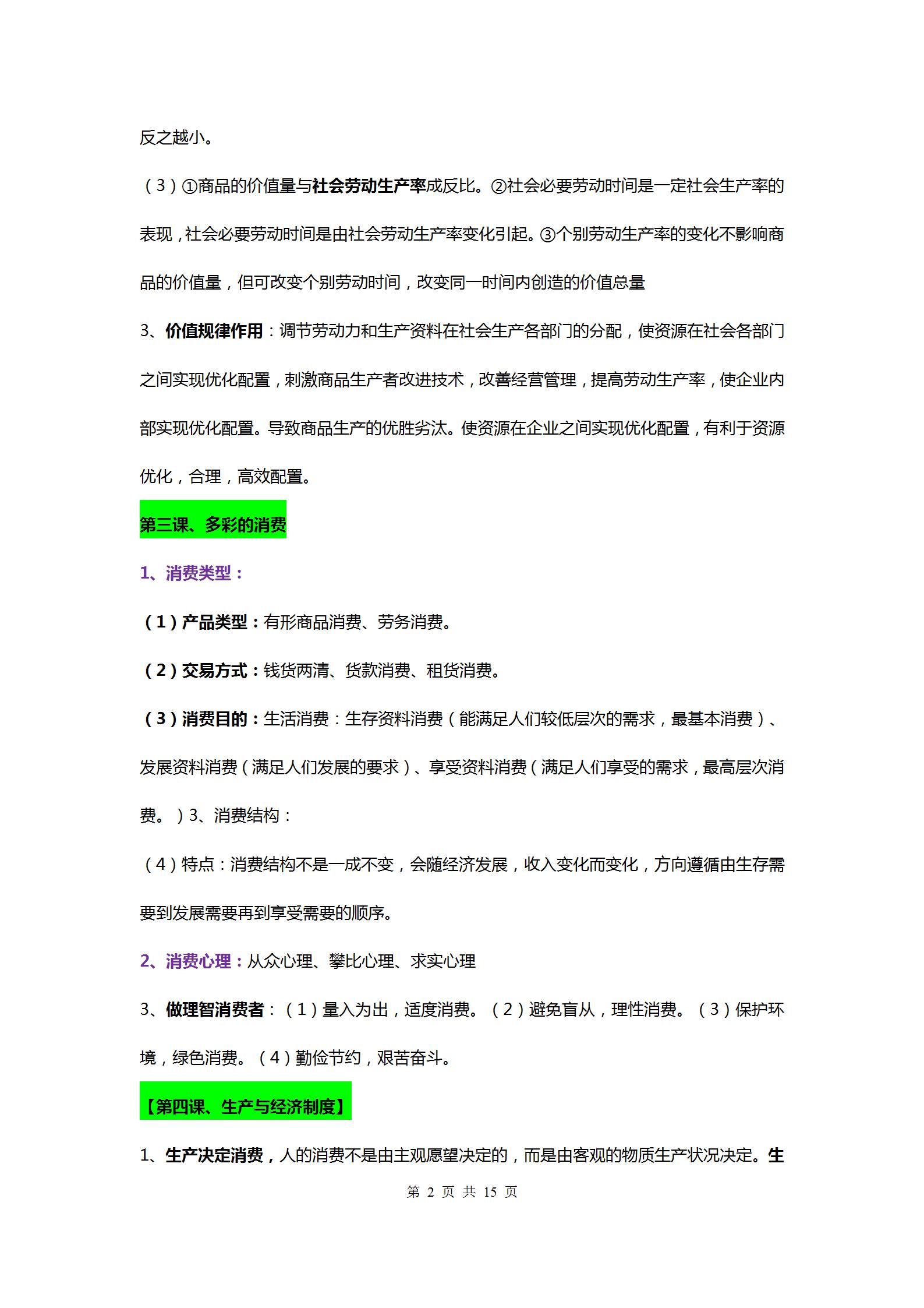 高1政治知识点汇总最全笔记,新高一政治必修一必背知识点口诀
