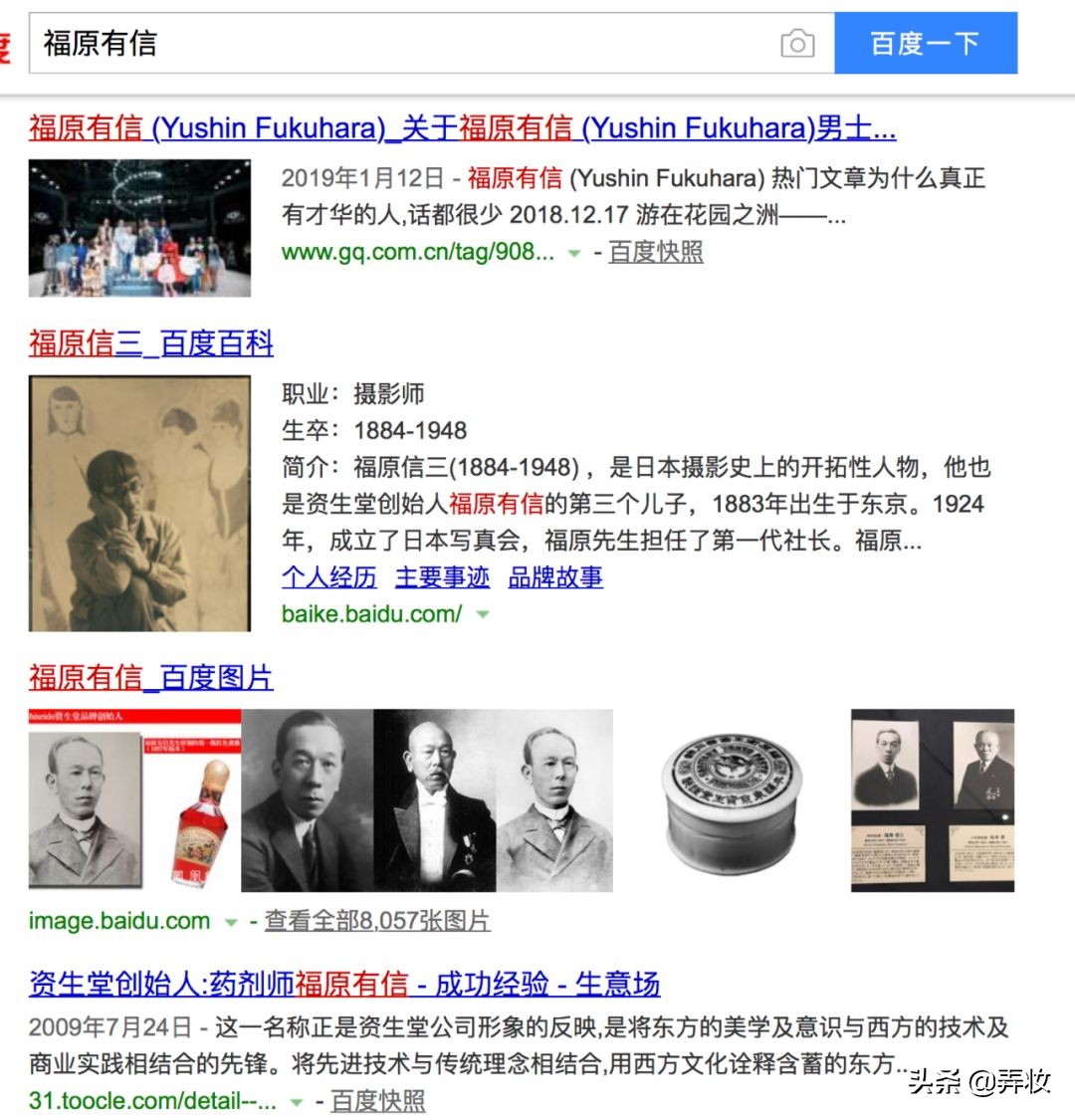 日本最大的化妆品集团——资生堂的故事!