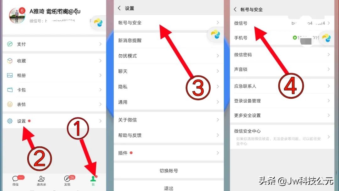 微信7.0.15版怎么修改微信号,微信7.0.15版本更改微信号