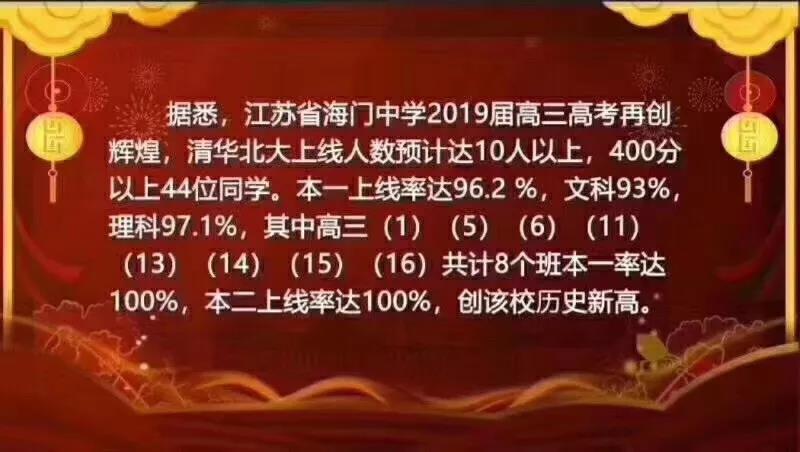 江苏海门中学好不好,新沂海门中学招生简章