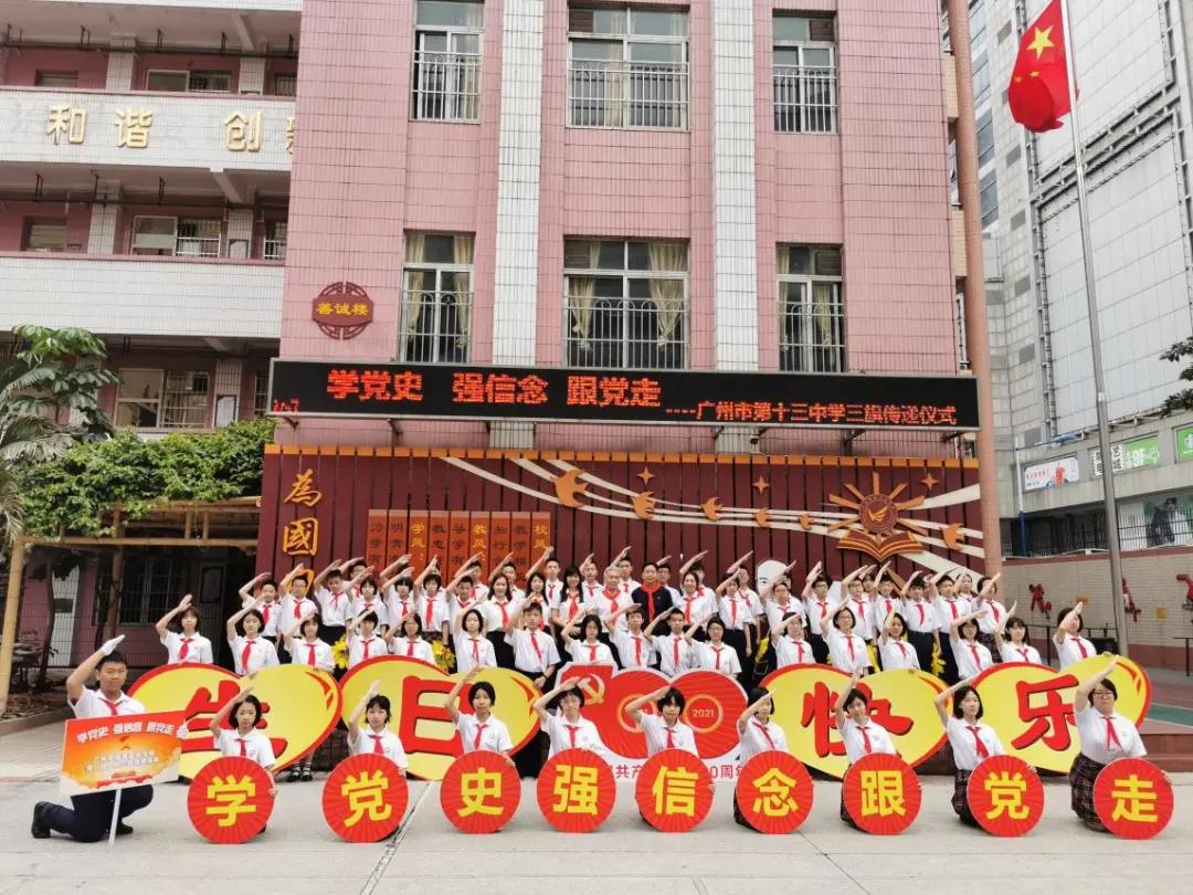 越秀少先队红色研学之旅,广州市越秀区党史学习基地