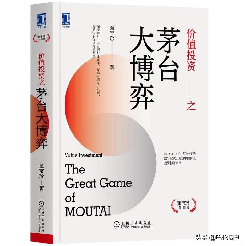 董宝珍谈茅台与银行的性价比,董宝珍持有茅台