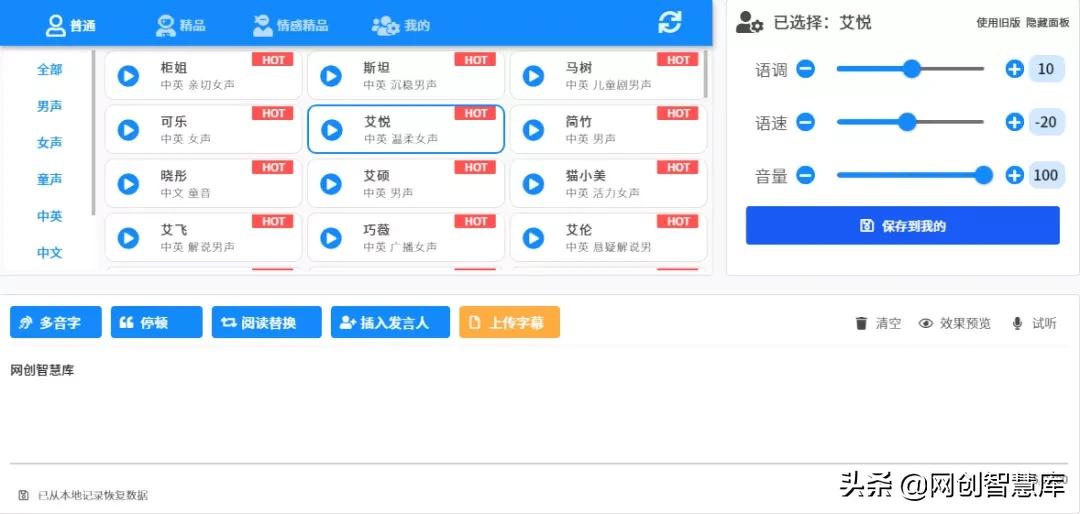 真人发音配音神器,文字转语音真人发声软件免费推荐