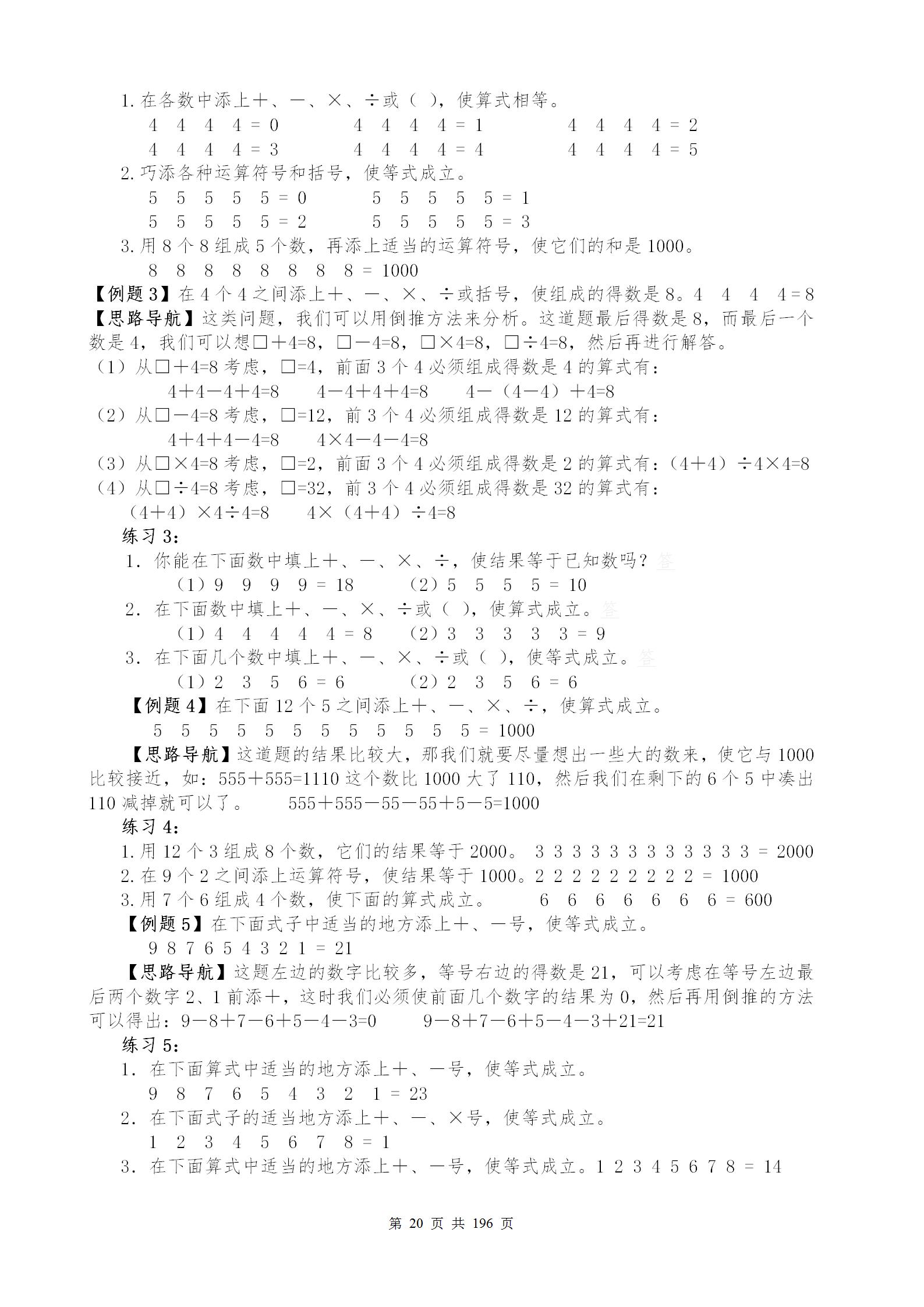 数学老师建议孩子学习奥数,三年级奥数举一反三练习题