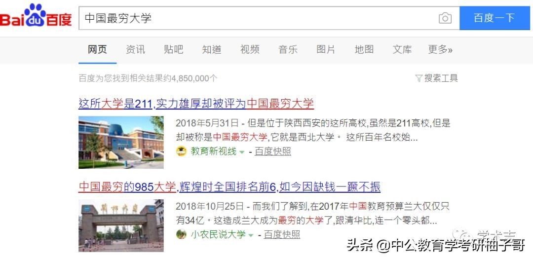 西北最穷大学,西北大学有多穷