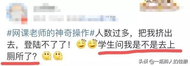大型网课翻车现场太囧了,盘点网课翻车的3大瞬间