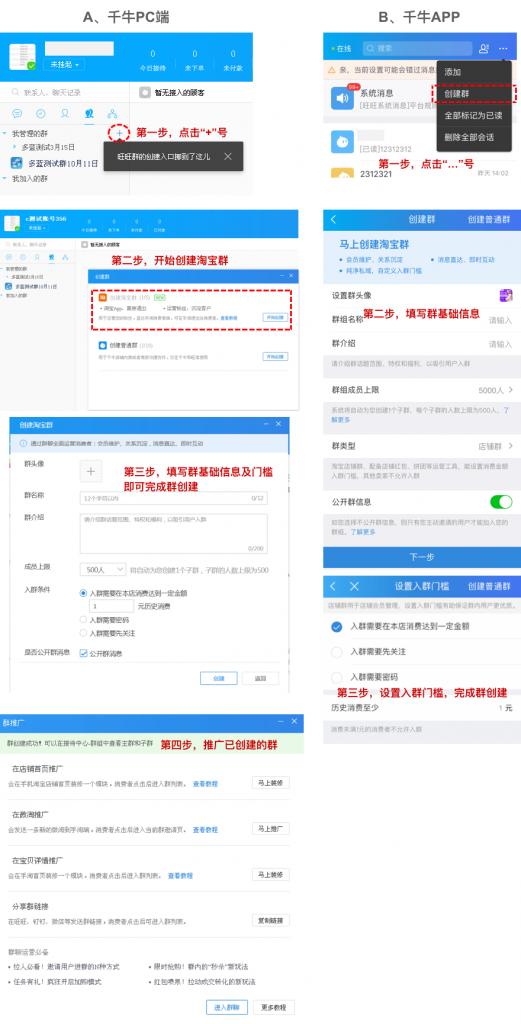 淘宝建群门槛,淘宝卖家怎么在淘宝建群