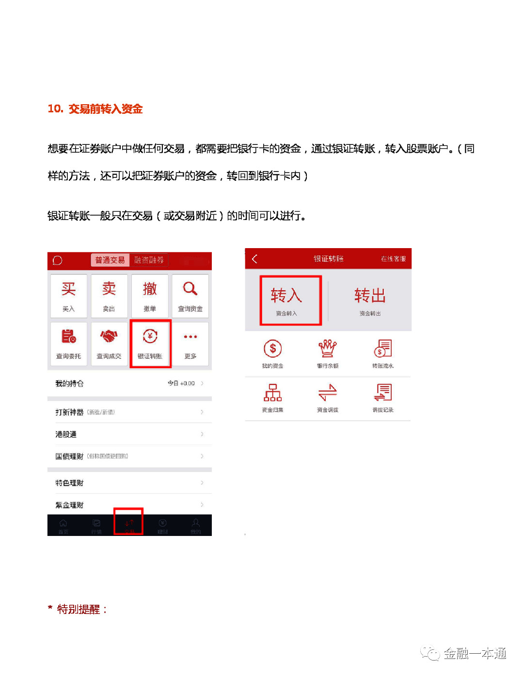 最低佣金万1免5开户,送福利100元套餐