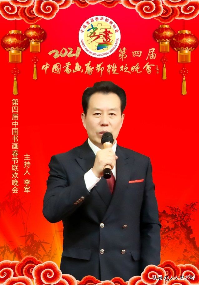 书法家王庆法荣获第四届中国书画春节联欢晚会全国十大书法家荣誉