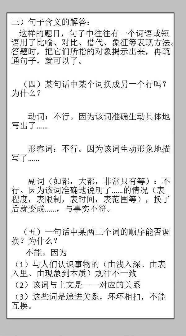 初中语文老师整理:初中语文基础知识全面总结!快收藏吧