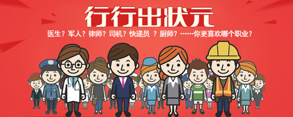 三百六十行行行出状元说明了什么,三百六十行行行出状元的地址