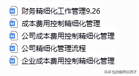 年薪35万财务总监管理方法,手把手教你做一个优秀的财务经理