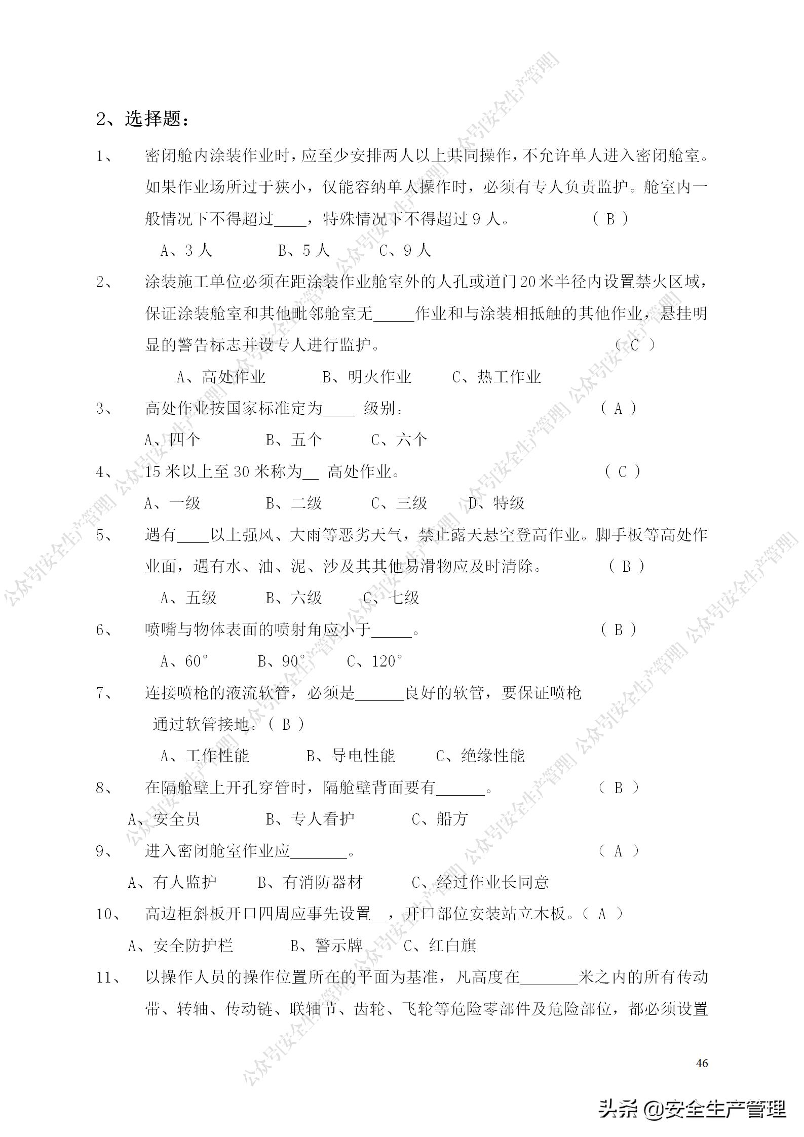 安全生产试题多选题库及答案,安全生产试题填空