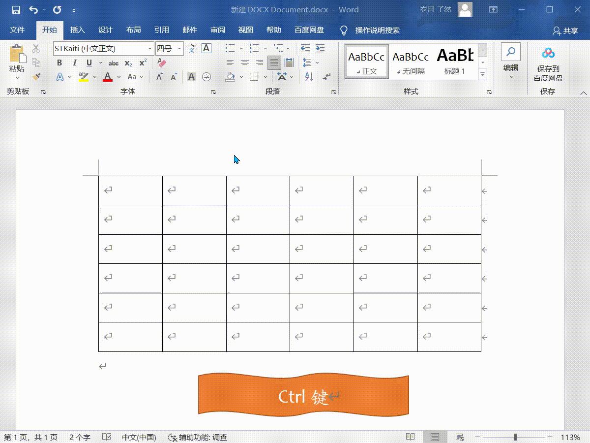 干货word常用技巧上班族必备,word办公技巧基础教学