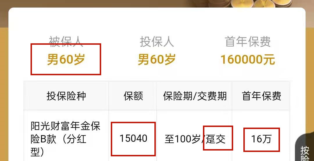 说好的5年到期返本，结果要活到100岁？理财保险为何如此坑？