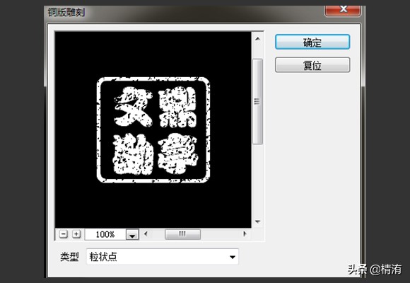 ps制作印章教程,ps如何制作印章字