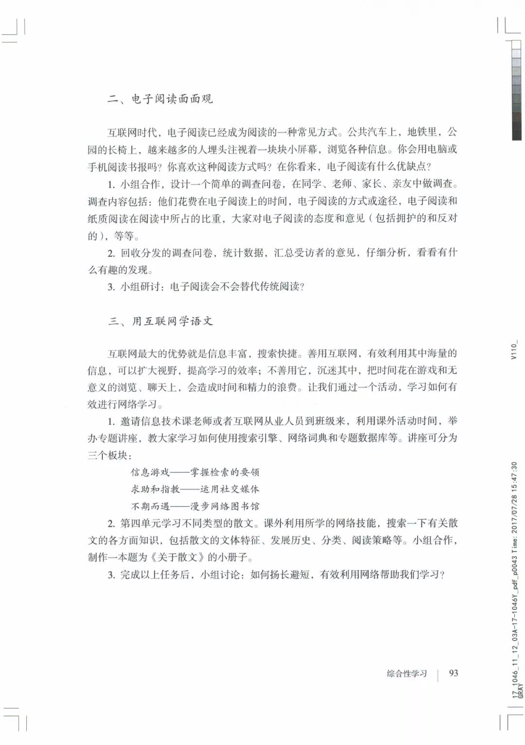 八年级上册语文课本人教版电子,八年级上册语文书人教版电子课本