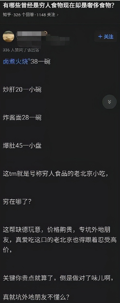 现在吃碗卤煮这么大罪过?竟和裹脚、黑奴挂钩了?北京人真难