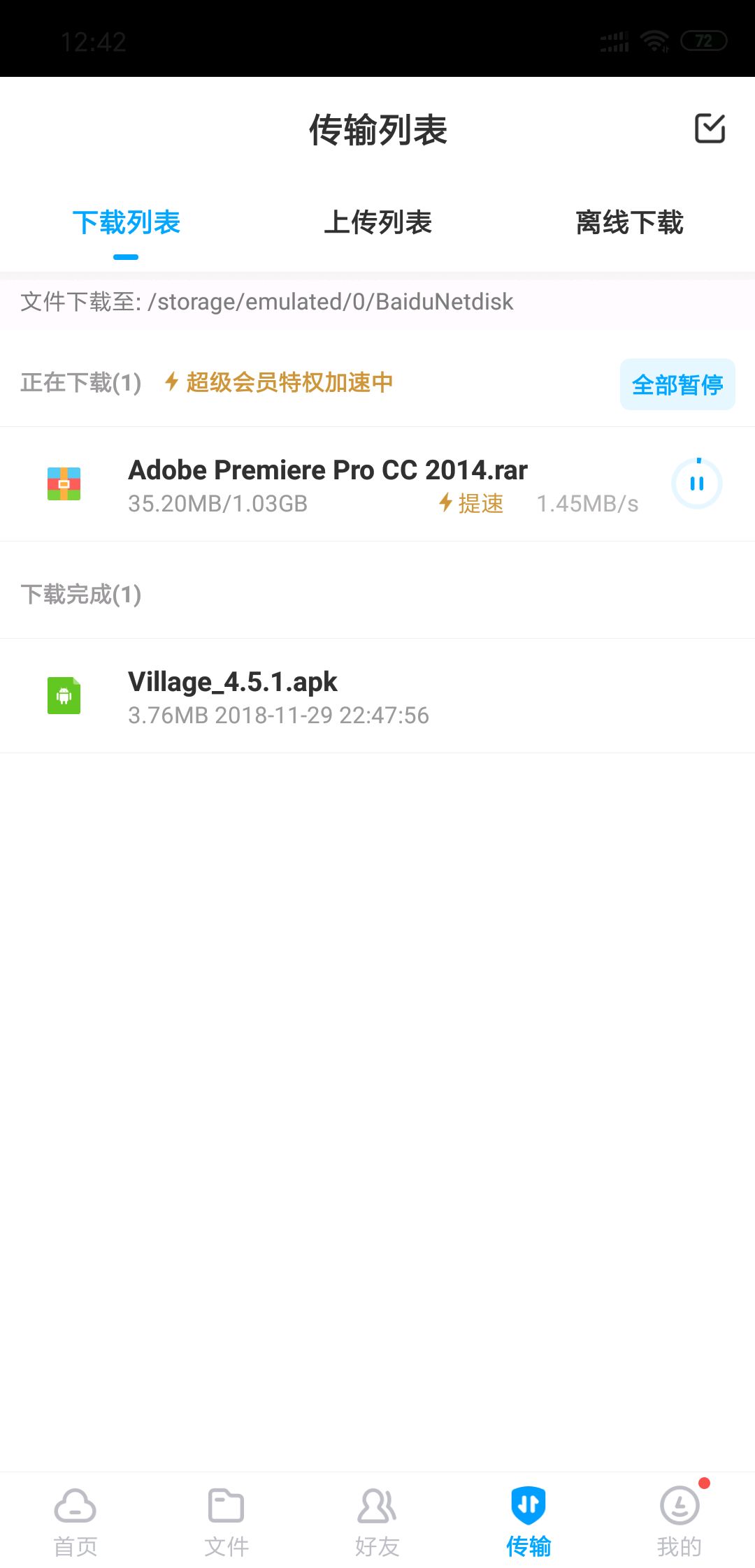 诚意满满游戏通关攻略,百度云盘倍速免费方法