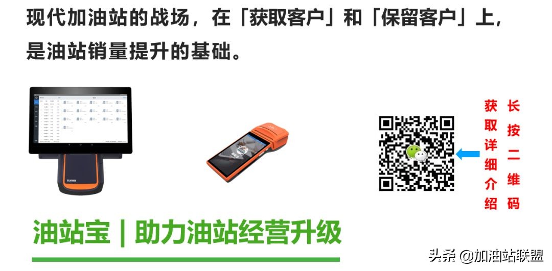 提升加油站的现场服务和管理,提高加油站销量的几点建议