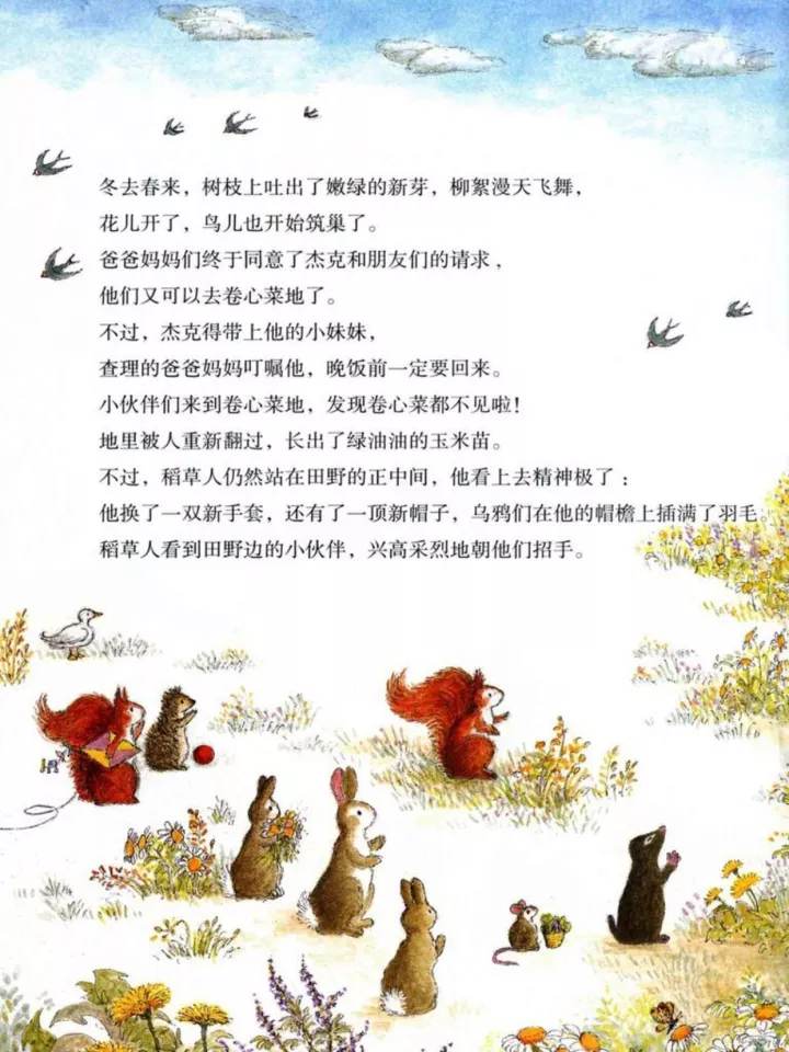 稻草人儿童绘本是告诉孩子什么,孤独的稻草人绘本完整版