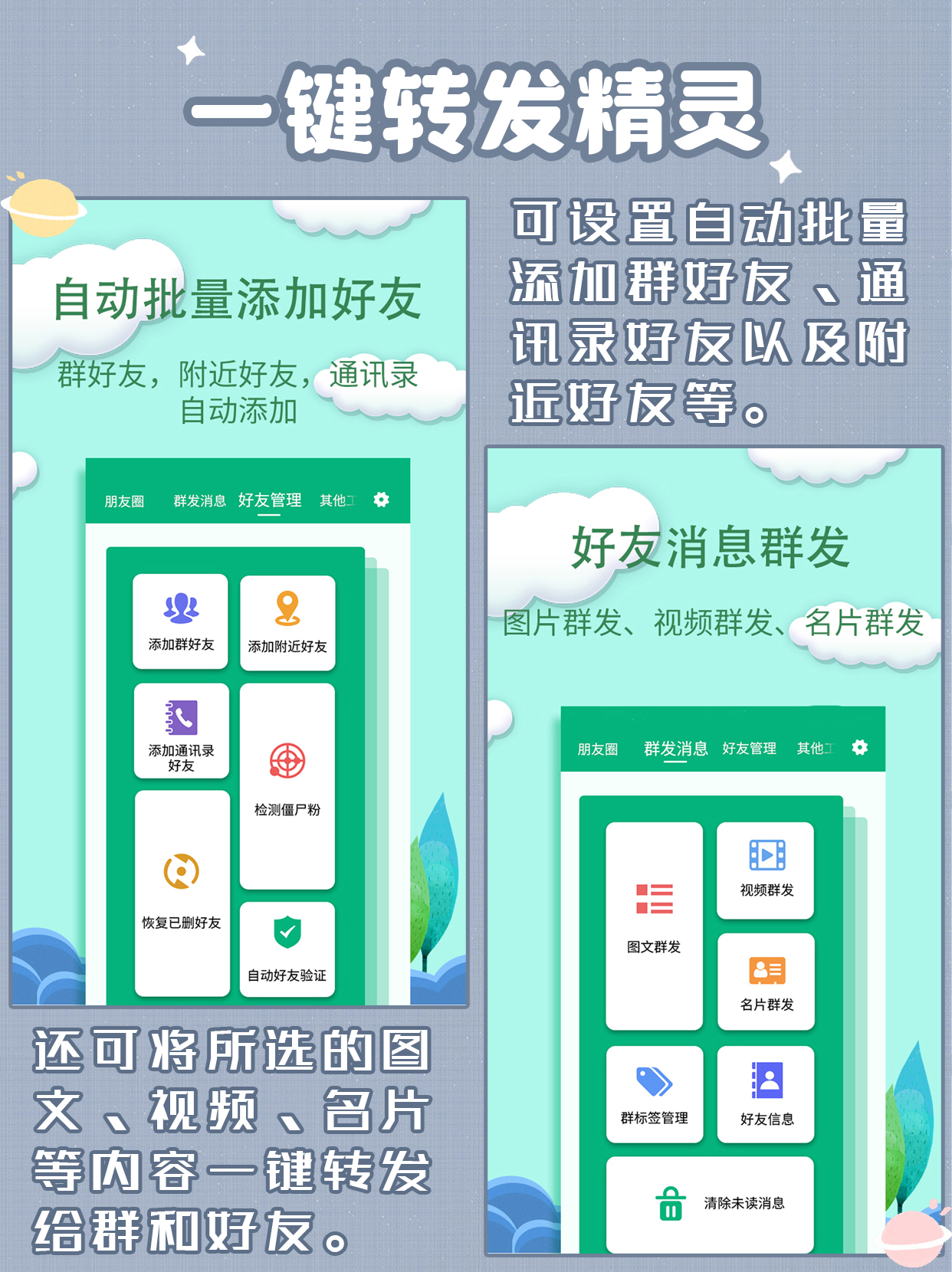 微商神器一键群发,微商助手怎么克隆朋友圈