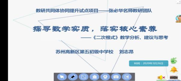涞源县数学教研共同体培训学习简报